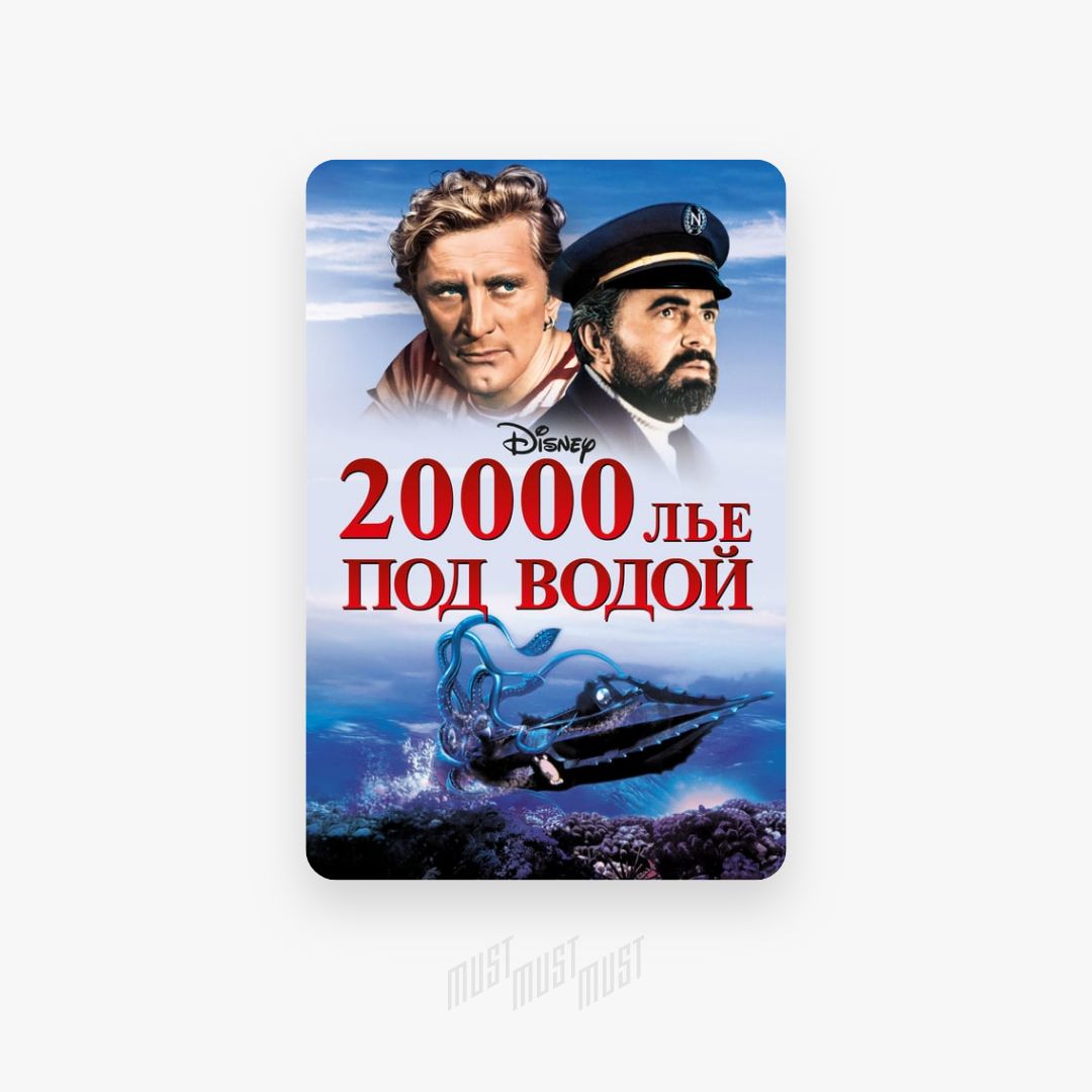 Чему равен лье. Лье в км. Наутилус 20000 лье под водой.