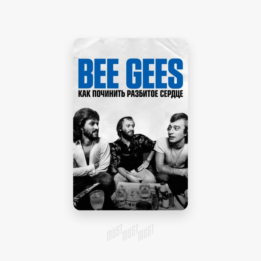 Bee gees how. The Bee Gees: how can you Mend a broken Heart (2020). Bee Gees как починить разбитое сердце. История группы Bee Gees: как собрать разбитое сердце. История группы Bee Gees: как собрать разбитое сердце (2020) Постер.