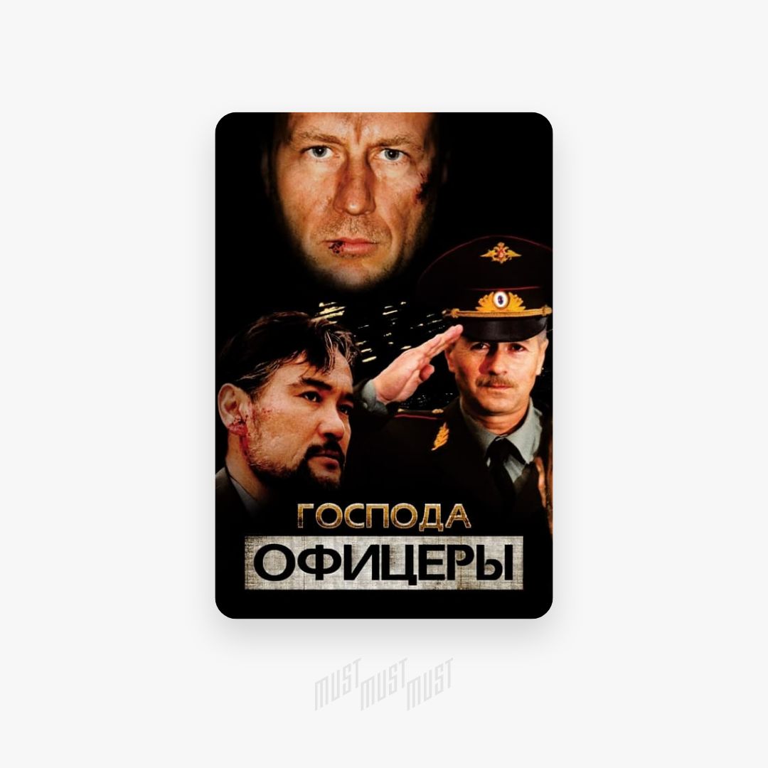 Господа офицеры mp3