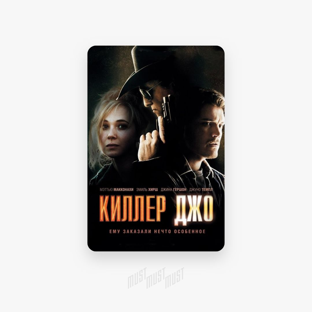 Джо триллер