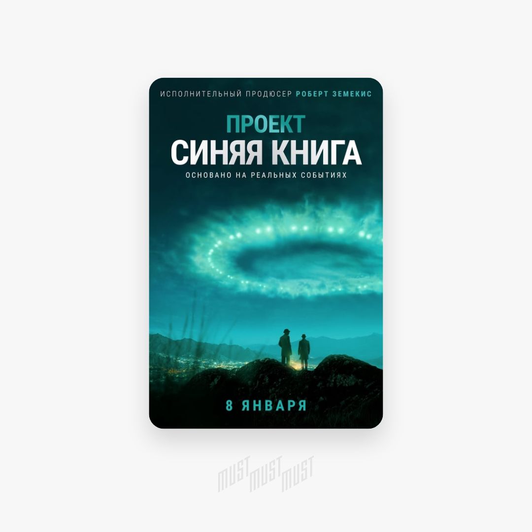 Сини книга. Синяя книга книга. Проект голубая книга. Обложка проект синяя книга. Проект синяя книга артефакт.